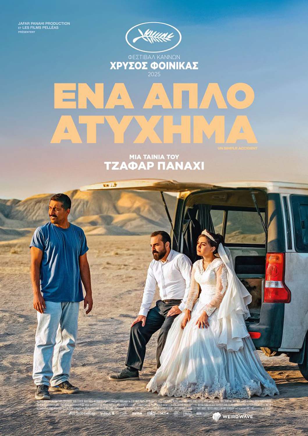 ΕΝΑ ΑΠΛΟ ΑΤΥΧΗΜΑ