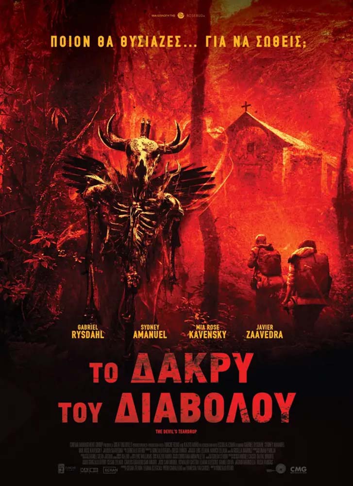 ΔΑΚΡΥ ΤΟΥ ΔΙΑΒΟΛΟΥ, ΤΟ