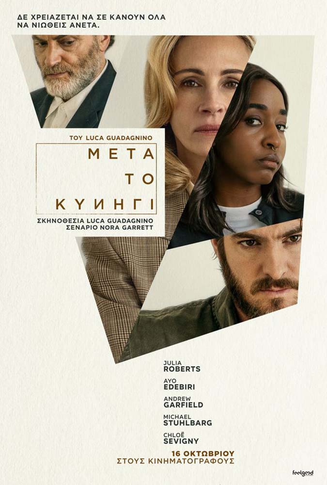 Αφίσα για ΜΕΤΑ ΤΟ ΚΥΝΗΓΙ