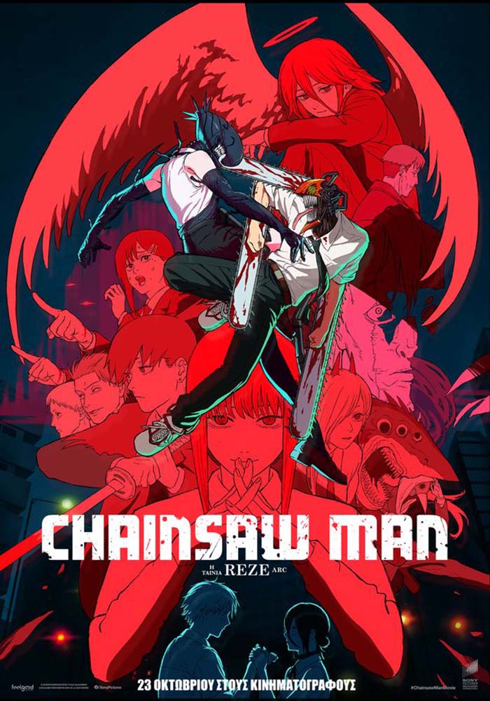 CHAINSAW MAN - Η ΤΑΙΝΙΑ: REZE ARC