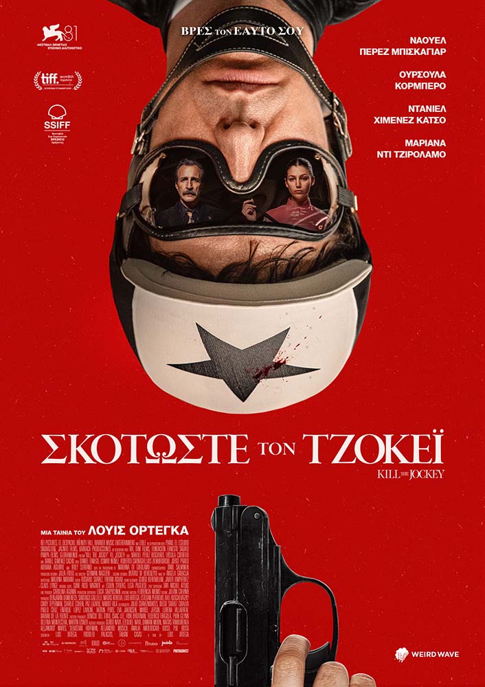 ΣΚΟΤΩΣΤΕ ΤΟΝ ΤΖΟΚΕΪ