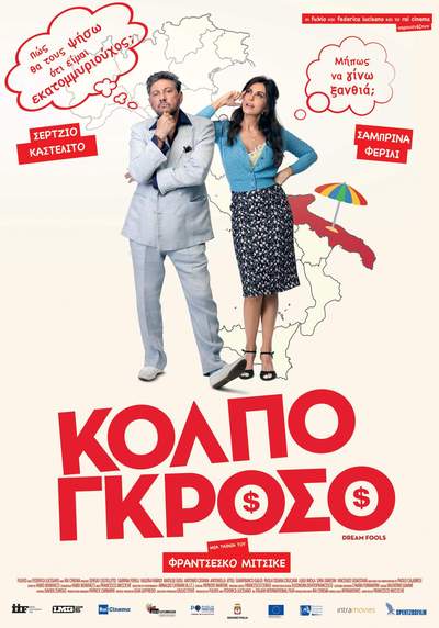 ΚΟΛΠΟ ΓΚΡΟΣΟ