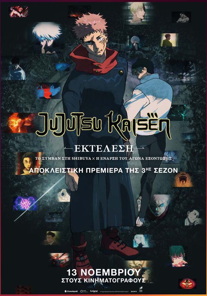 JUJUTSU KAISEN: ΕΚΤΕΛΕΣΗ