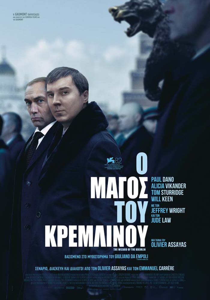 ΜΑΓΟΣ ΤΟΥ ΚΡΕΜΛΙΝΟΥ, Ο