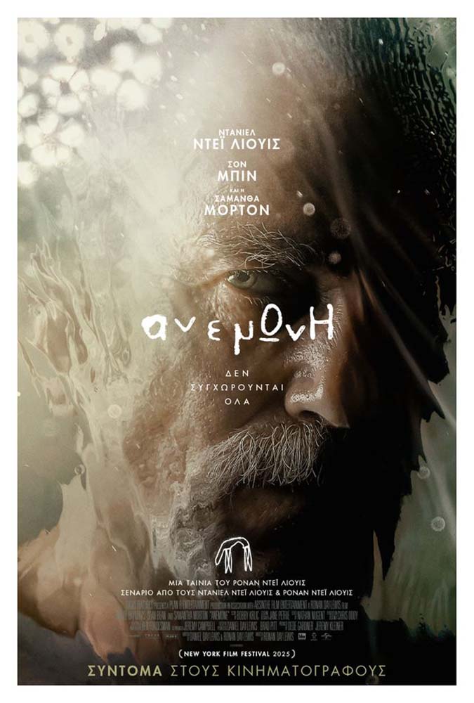 Αφίσα για ΑΝΕΜΩΝΗ