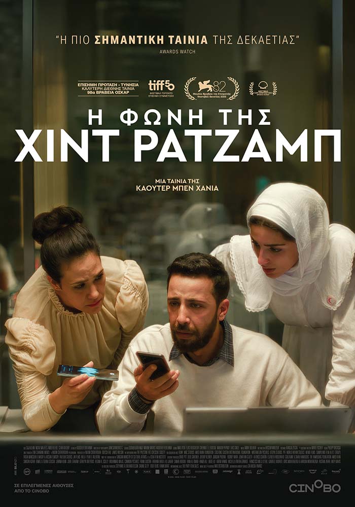 ΦΩΝΗ ΤΗΣ ΧΙΝΤ ΡΑΤΖΑΜΠ, Η