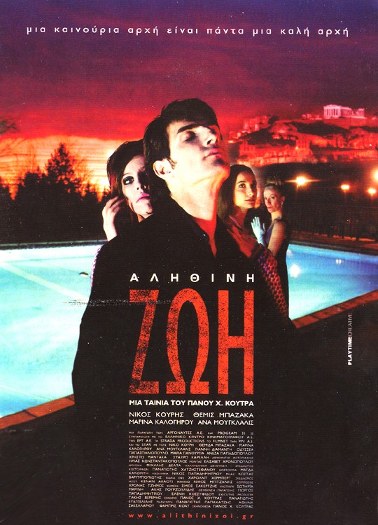ΑΛΗΘΙΝΗ ΖΩΗ