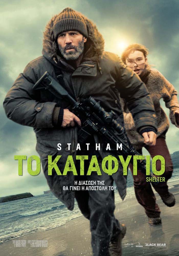 ΚΑΤΑΦΥΓΙΟ, ΤΟ