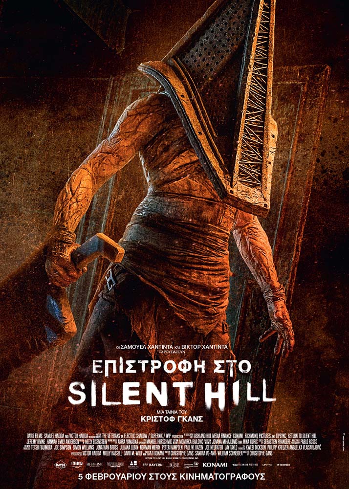 ΕΠΙΣΤΡΟΦΗ ΣΤΟ SILENT HILL
