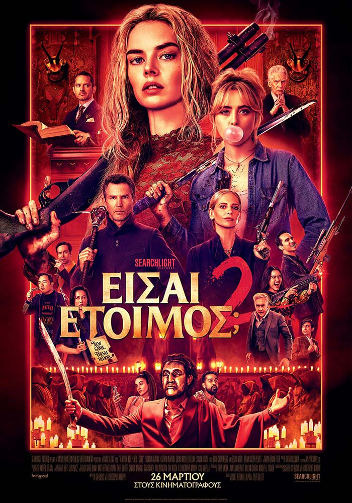 ΕΙΣΑΙ ΕΤΟΙΜΟΣ; 2