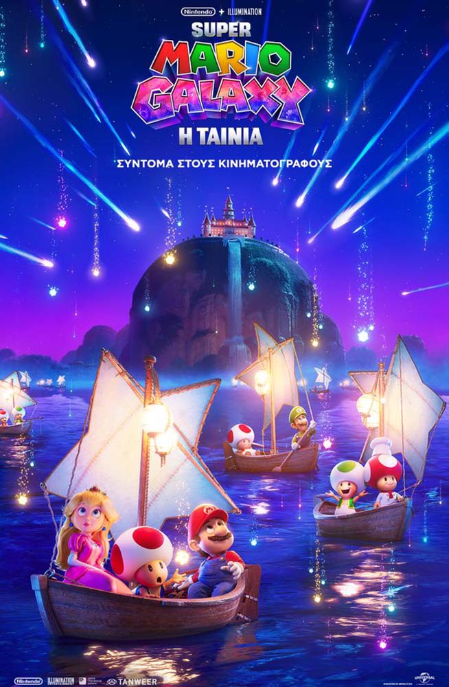 SUPER MARIO GALAXY: Η ΤΑΙΝΙΑ