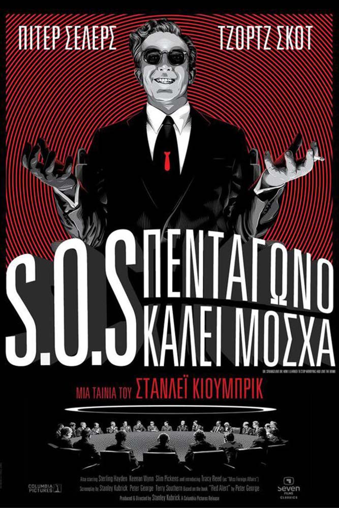 S.O.S ΠΕΝΤΑΓΩΝΟ ΚΑΛΕΙ ΜΟΣΧΑ