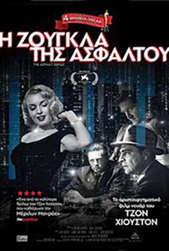 ΖΟΥΓΚΛΑ ΤΗΣ ΑΣΦΑΛΤΟΥ, Η