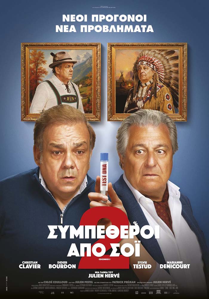 ΣΥΜΠΕΘΕΡΟΙ ΑΠΟ ΣΟΪ 2