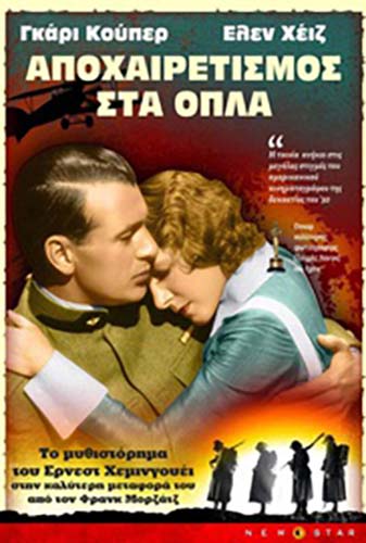 ΑΠΟΧΑΙΡΕΤΙΣΜΟΣ ΣΤΑ ΟΠΛΑ