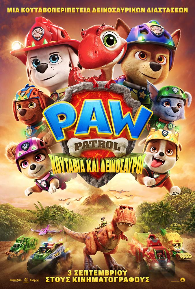PAW PATROL: ΚΟΥΤΑΒΙΑ ΚΑΙ ΔΕΙΝΟΣΑΥΡΟΙ