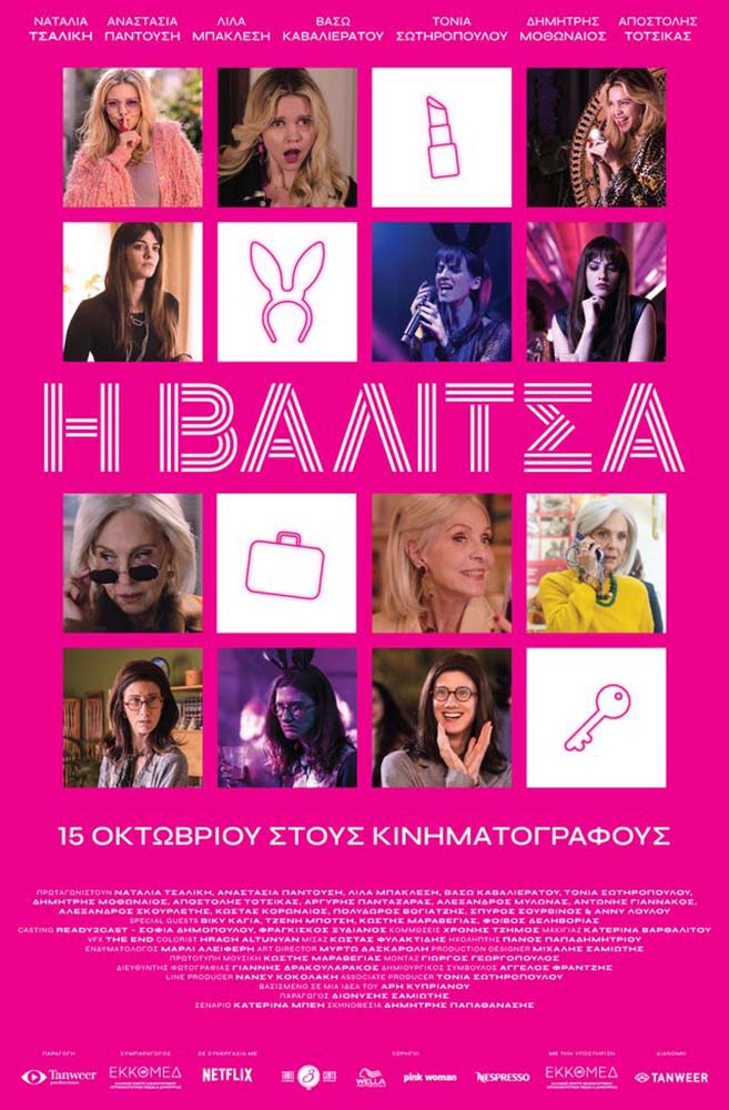 ΒΑΛΙΤΣΑ, Η