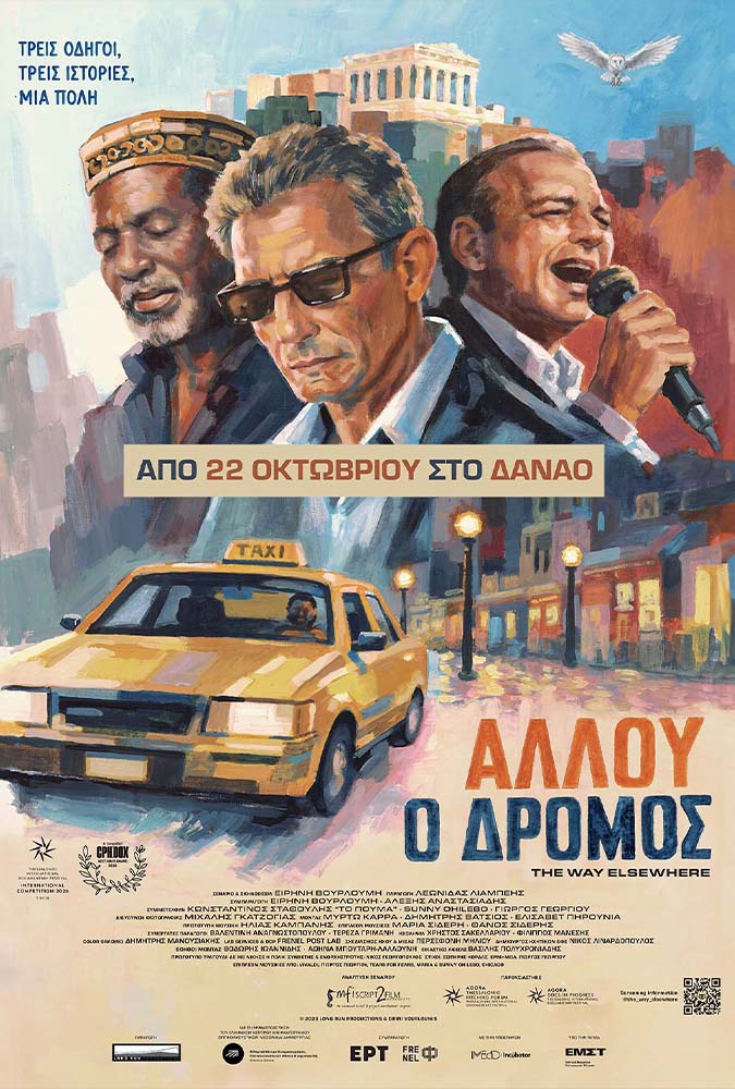 ΑΛΛΟΥ Ο ΔΡΟΜΟΣ