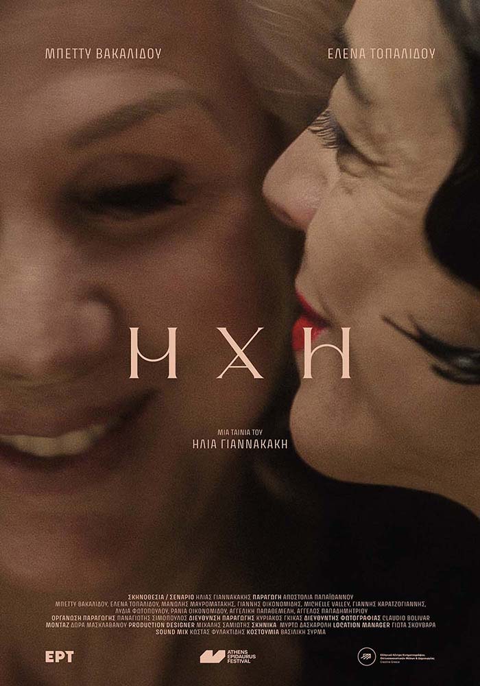 ΜΑΧΗ