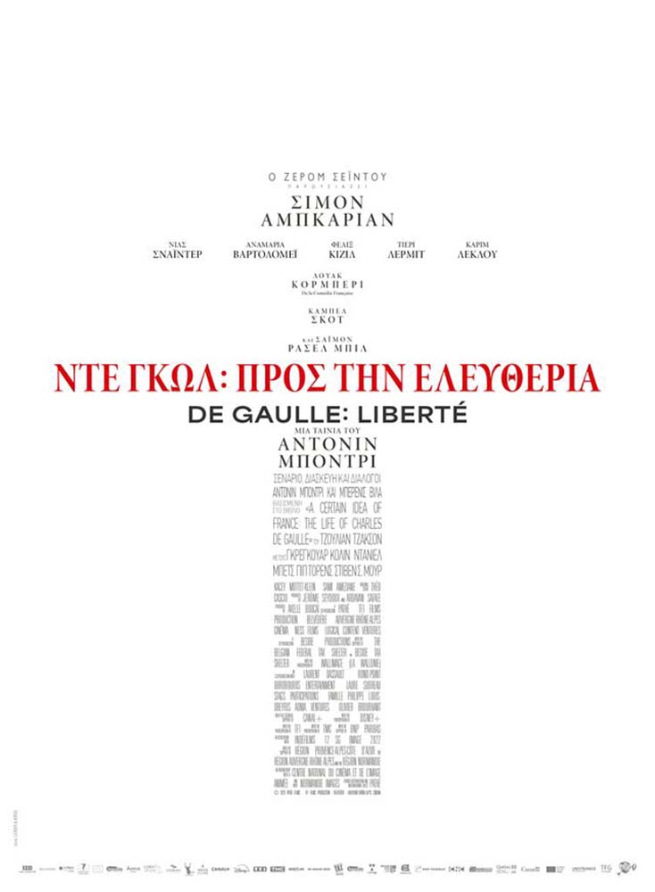 Αφίσα για ΝΤΕ ΓΚΩΛ: ΠΡΟΣ ΤΗΝ ΕΛΕΥΘΕΡΙΑ
