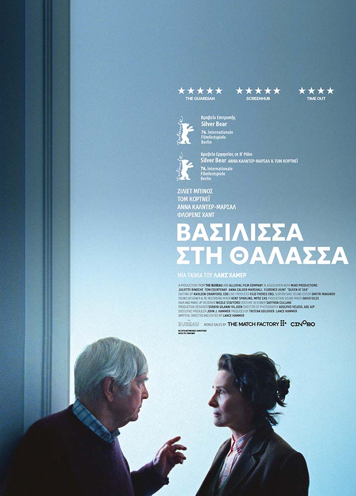 Αφίσα για ΒΑΣΙΛΙΣΣΑ ΣΤΗ ΘΑΛΑΣΣΑ