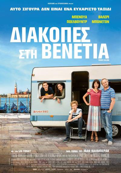 ΔΙΑΚΟΠΕΣ ΣΤΗ ΒΕΝΕΤΙΑ