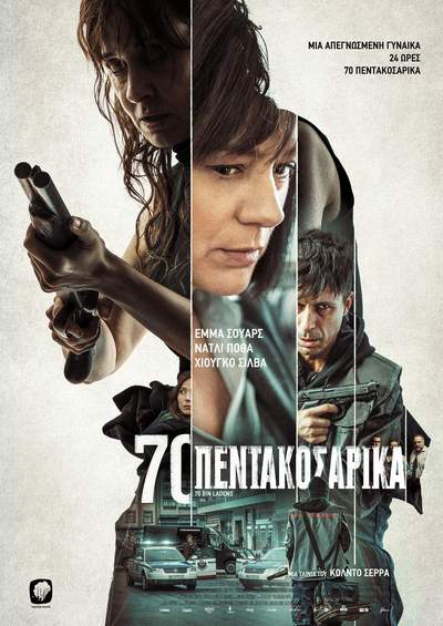 70 ΠΕΝΤΑΚΟΣΑΡΙΚΑ