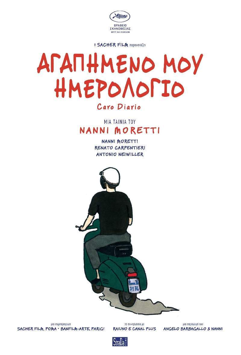 ΑΓΑΠΗΜΕΝΟ ΜΟΥ ΗΜΕΡΟΛΟΓΙΟ