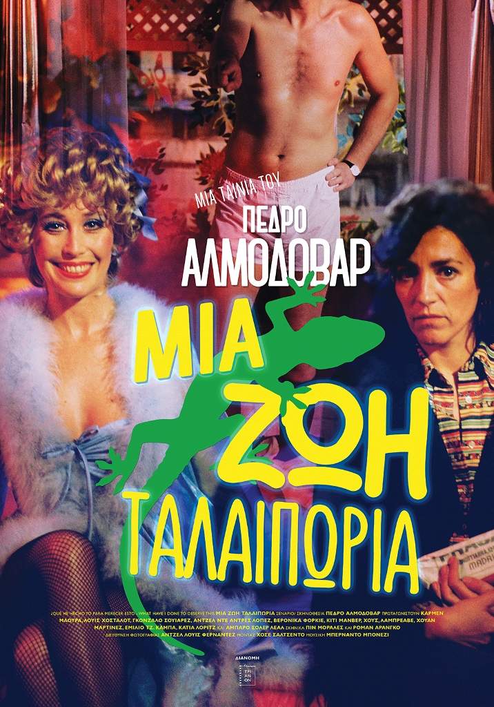 ΜΙΑ ΖΩΗ ΤΑΛΑΙΠΩΡΙΑ