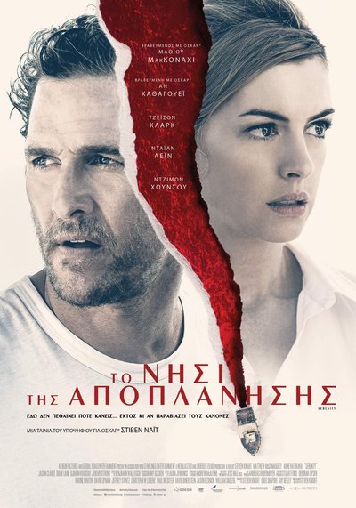 ΝΗΣΙ ΤΗΣ ΑΠΟΠΛΑΝΗΣΗΣ, ΤΟ