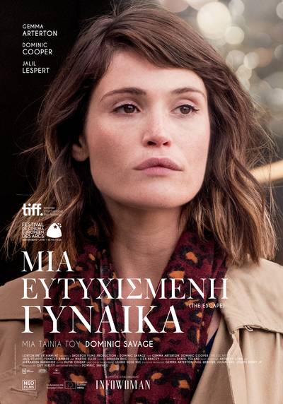 ΜΙΑ ΕΥΤΥΧΙΣΜΕΝΗ ΓΥΝΑΙΚΑ