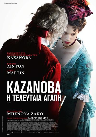 ΚΑΖΑΝΟΒΑ, Η ΤΕΛΕΥΤΑΙΑ ΑΓΑΠΗ