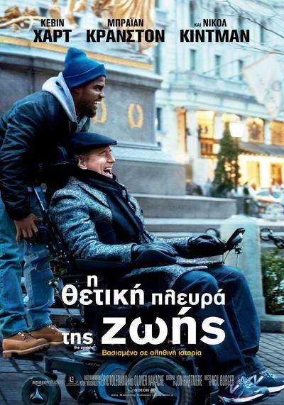 ΘΕΤΙΚΗ ΠΛΕΥΡΑ ΤΗΣ ΖΩΗΣ, Η
