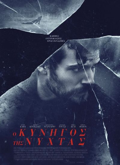ΚΥΝΗΓΟΣ ΤΗΣ ΝΥΧΤΑΣ, Ο