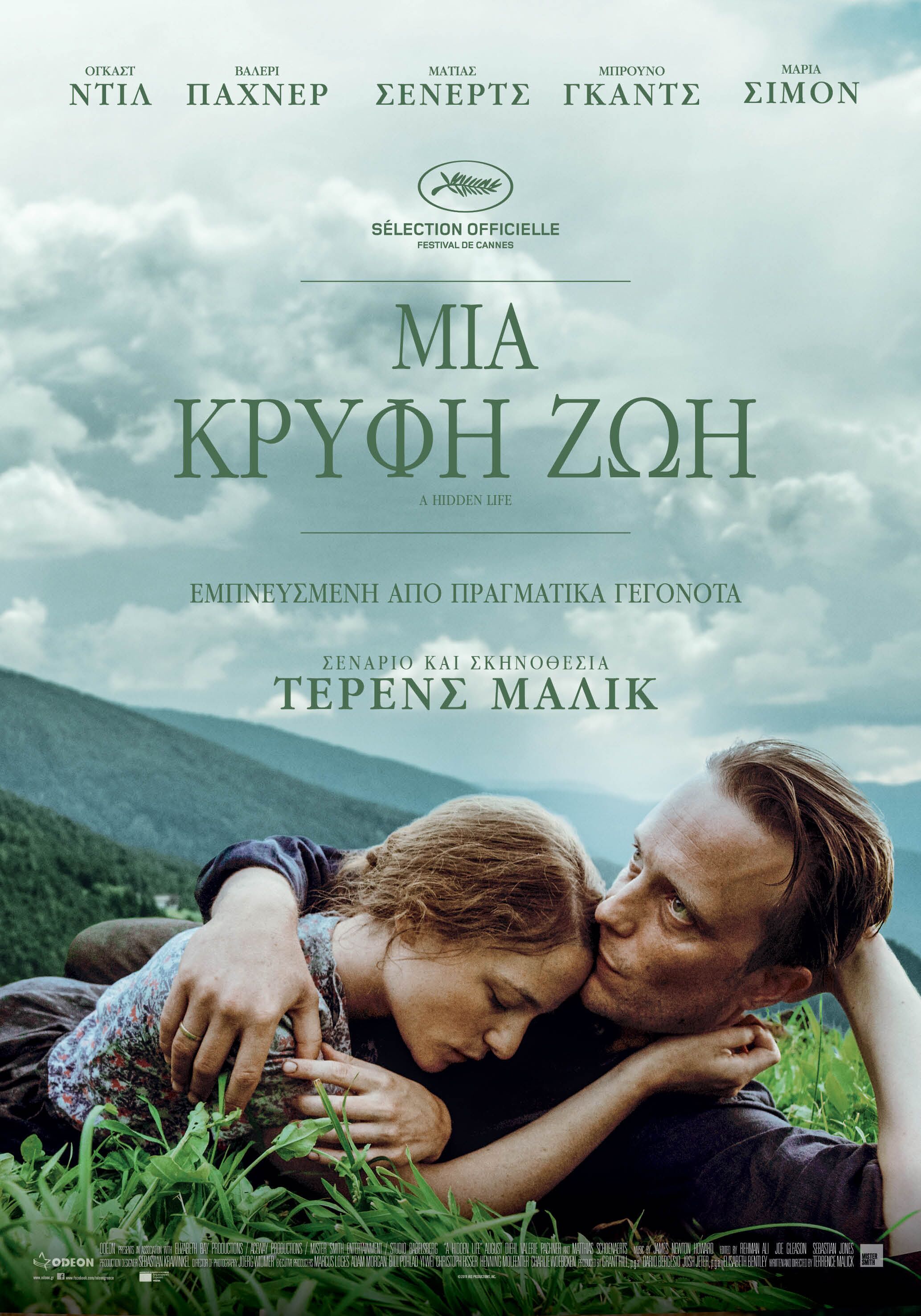 ΜΙΑ ΚΡΥΦΗ ΖΩΗ