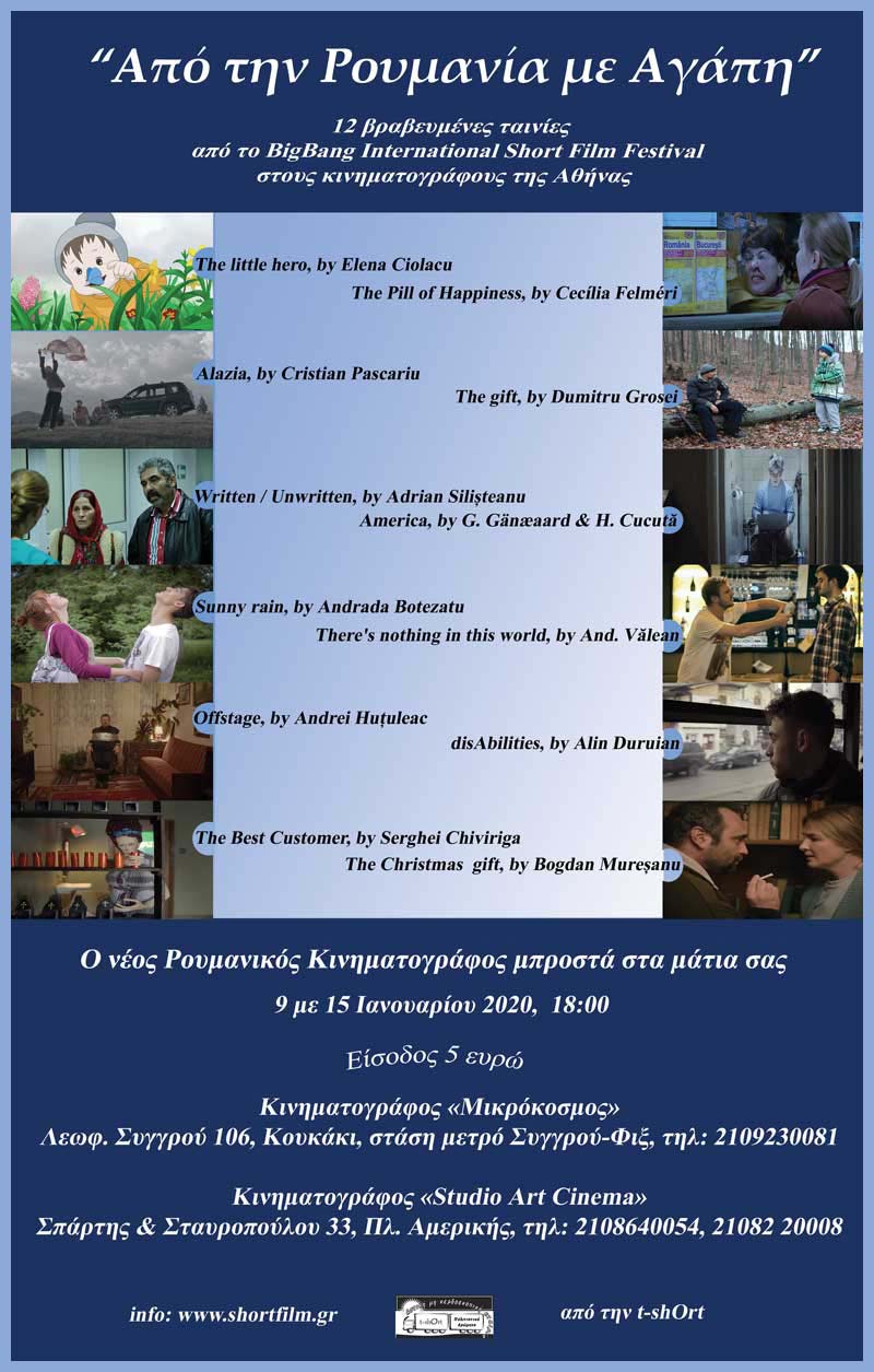 ΑΠΟ ΤΗ ΡΟΥΜΑΝΙΑ ΜΕ ΑΓΑΠΗ