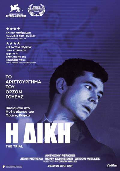 ΔΙΚΗ, Η