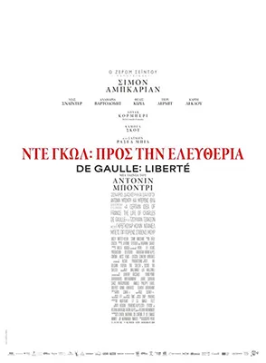 ΝΤΕ ΓΚΩΛ: ΠΡΟΣ ΤΗΝ ΕΛΕΥΘΕΡΙΑ
